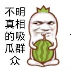 吃瓜搞笑娱乐圈图片,吃瓜群众眼中的搞笑瞬间